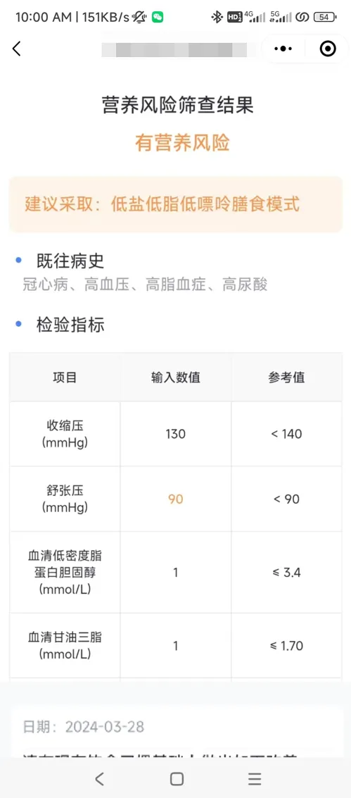 配餐方案或营养建议页