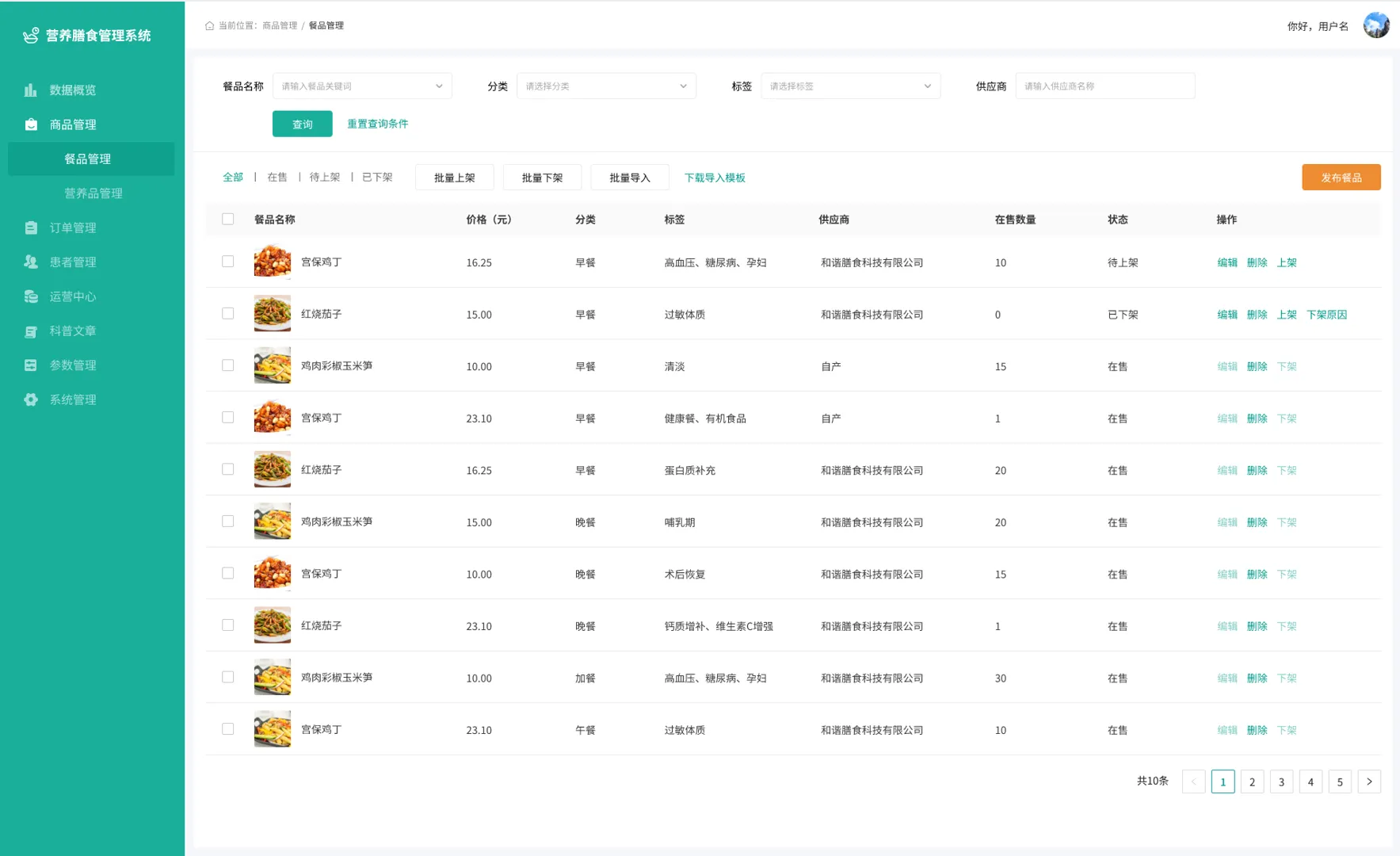 运营平台的商品管理或订单管理界面